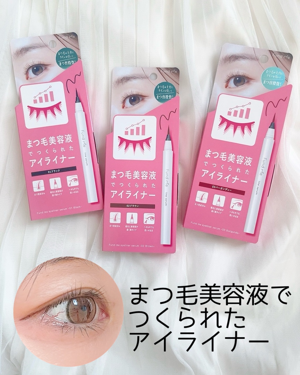 ファンドミー　ラインセラム/ファンドミー/リキッドアイライナーを使ったクチコミ（1枚目）