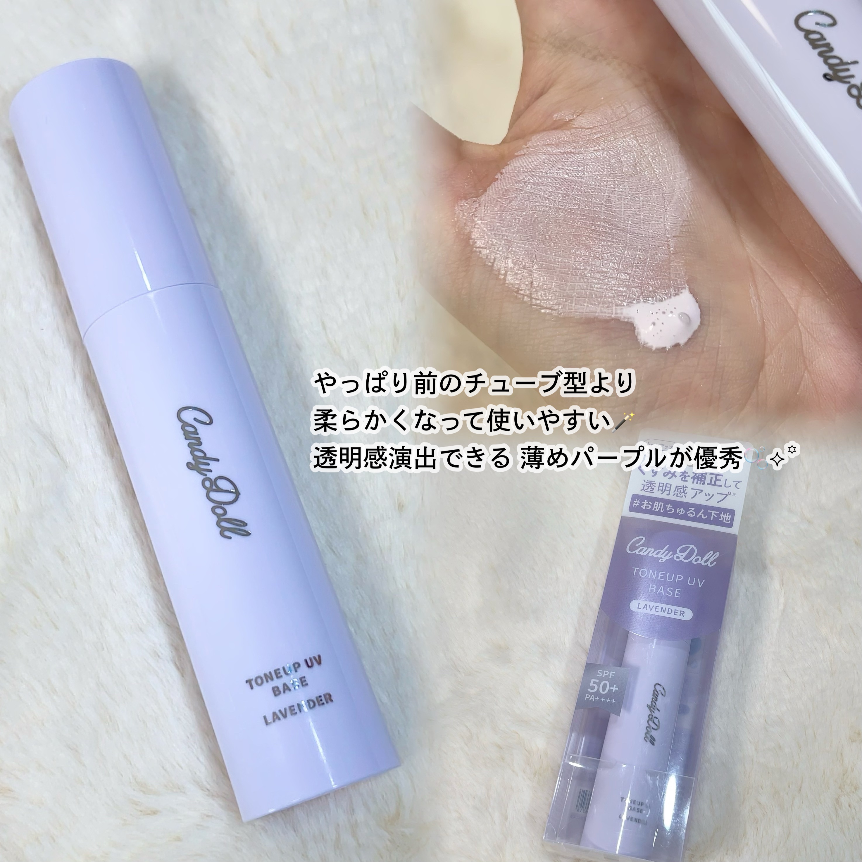 トーンアップUVベース/CandyDoll/化粧下地を使ったクチコミ（3枚目）