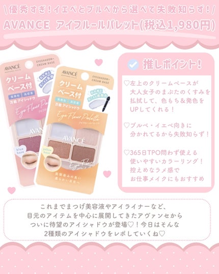 アヴァンセ アイフルールパレット/アヴァンセ/アイシャドウパレットを使ったクチコミ(2枚目)