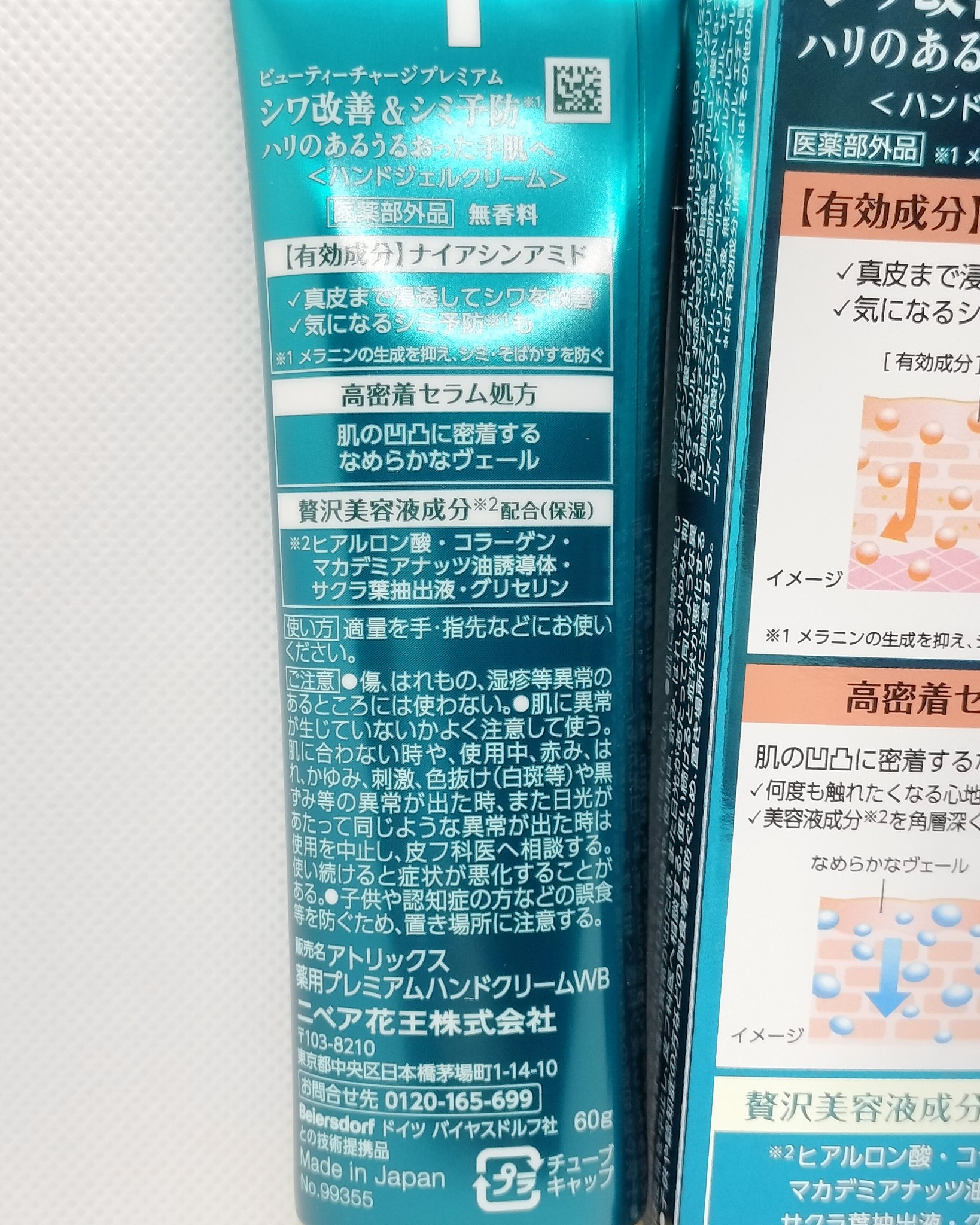 アトリックス ビューティーチャージプレミアム シワ改善 ハンドジェルクリーム 無香料/アトリックス/ハンドクリームを使ったクチコミ（3枚目）