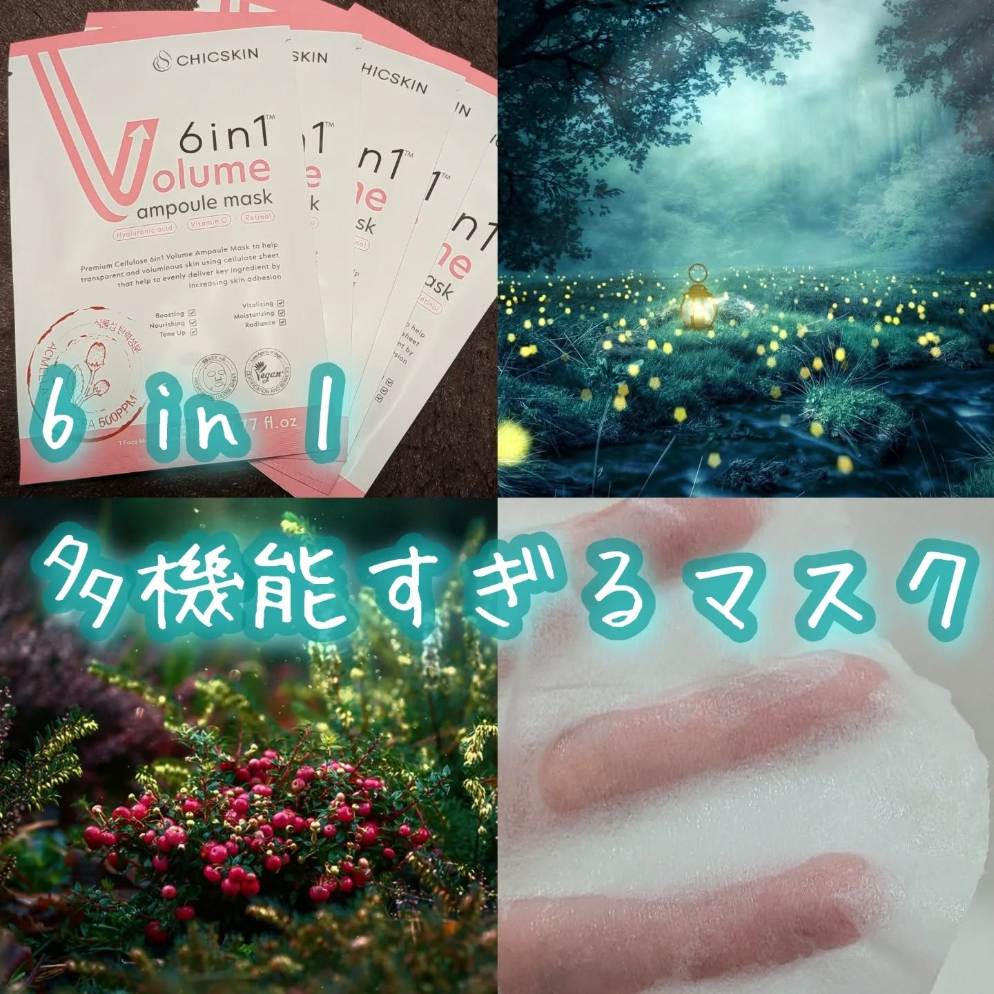 植物性ボトックスマスクパック/CHICSKIN/シートマスク・パックを使ったクチコミ（1枚目）