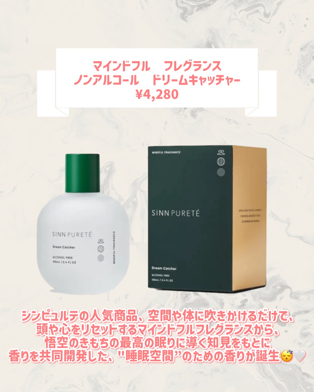 マインドフル　フレグランス　ノンアルコール　ドリームキャッチャー/SINN PURETÉ/香水(その他)を使ったクチコミ（2枚目）