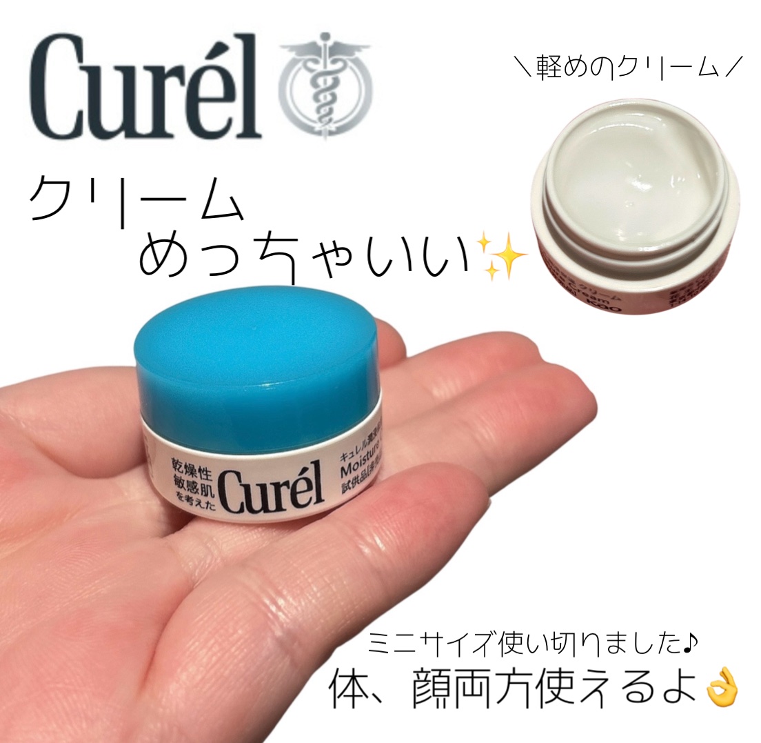 私はアトピー持ちで肌が弱くて
謎に部分的に乾燥したり荒れたりして
最近顎、口周りが乾燥するので
夜だけキュレルのクリームのサンプルを
使ってみました♪

そしたらあんなに乾燥しとったのに
次の日の朝全然乾燥してない😳

しかも日中ずっと�