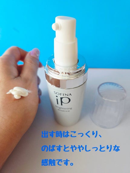 ソフィーナ iP ブライトニング美容液/SOFINA iP/美容液を使ったクチコミ(2枚目)