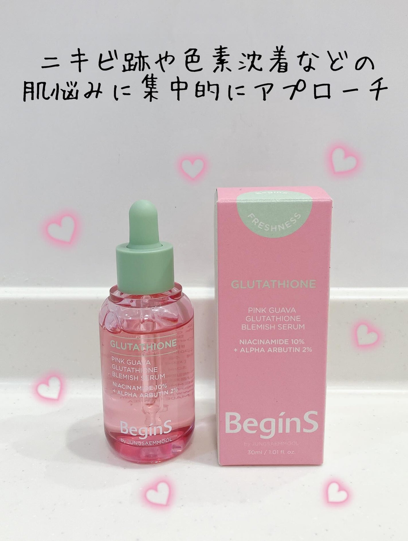 ビギンスバイジョンセンムルピンクGBセラム/BeginS by JUNGSAEMMOOL/美容液を使ったクチコミ(1枚目)