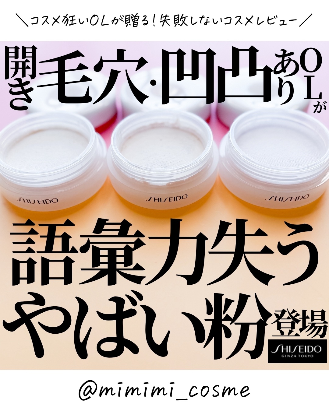SHISEIDO エッセンス スキンセッティング パウダー/SHISEIDO/ルースパウダーを使ったクチコミ（1枚目）