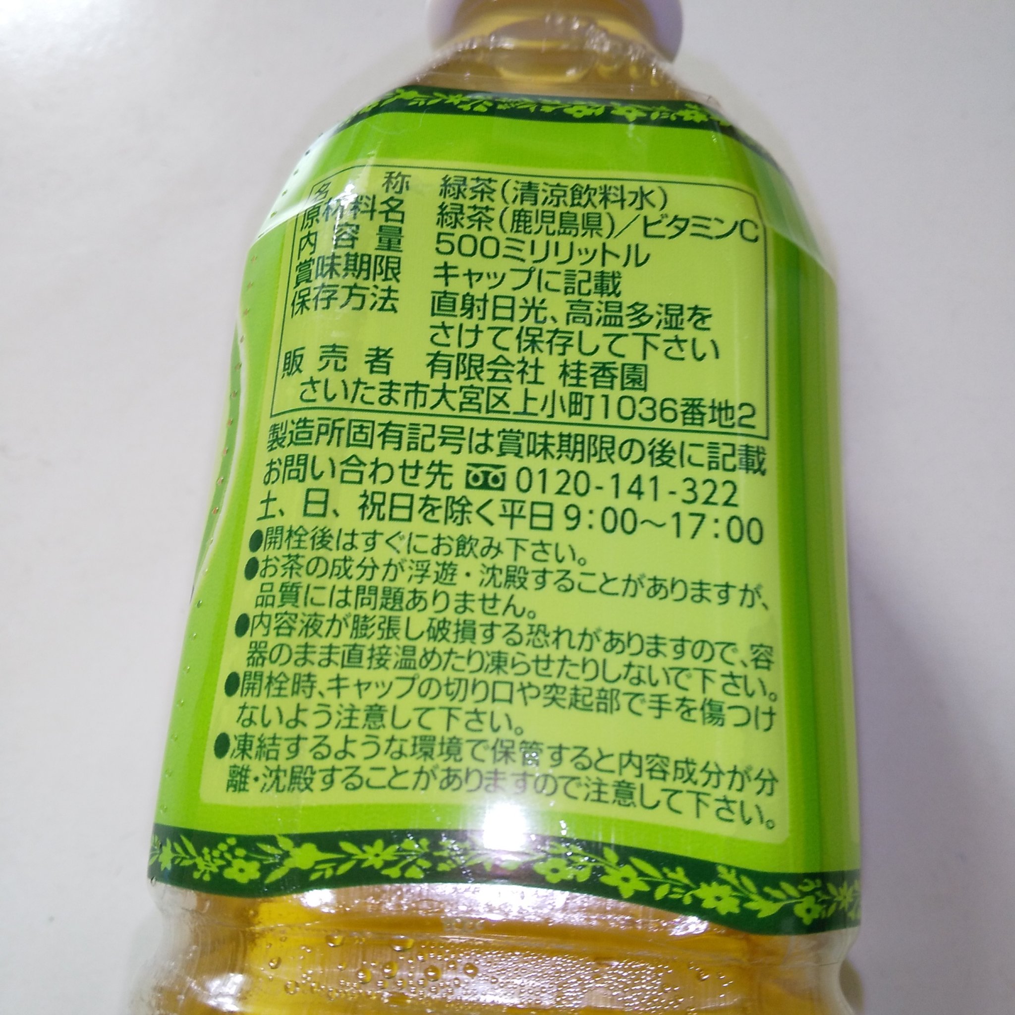 緑茶/桂香園/その他ドリンクを使ったクチコミ（2枚目）