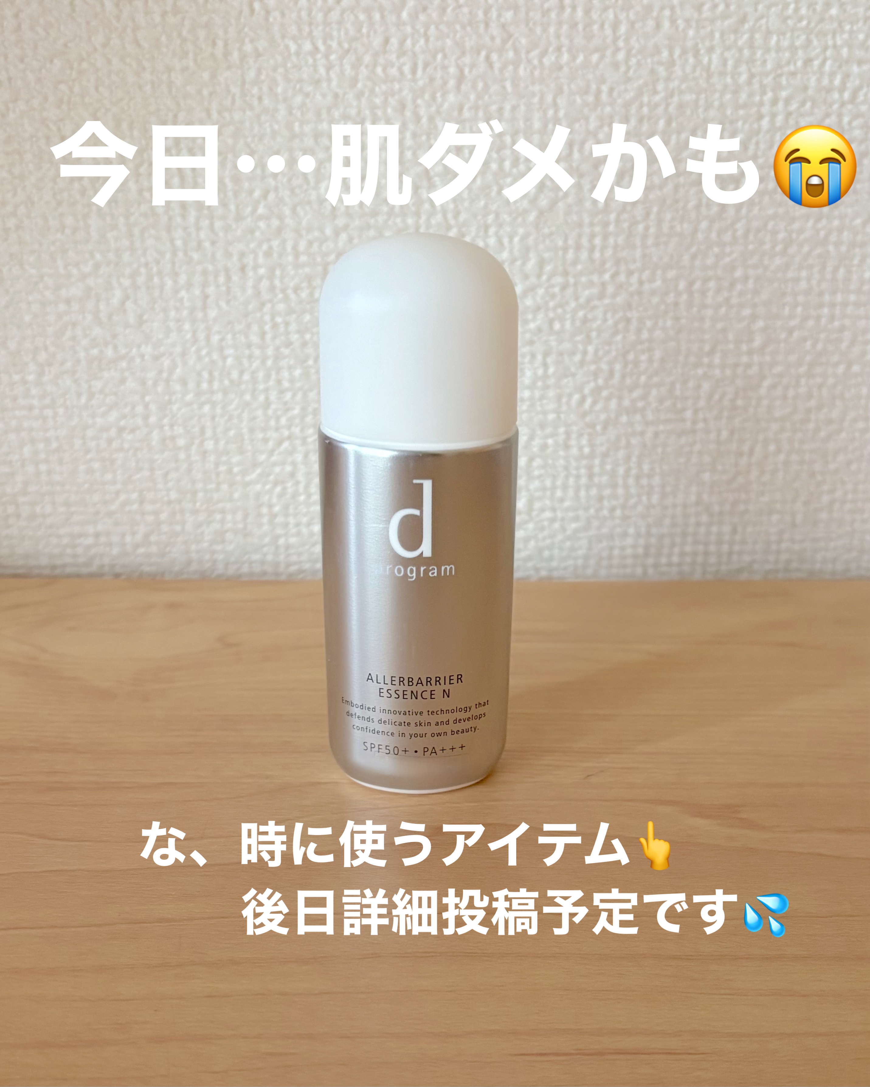 アレルバリア エッセンス Ｎ/d プログラム/美容液を使ったクチコミ（1枚目）