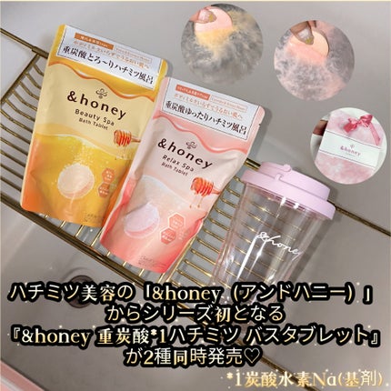 ビューティー スパ バスタブレット/&honey/入浴剤を使ったクチコミ(1枚目)
