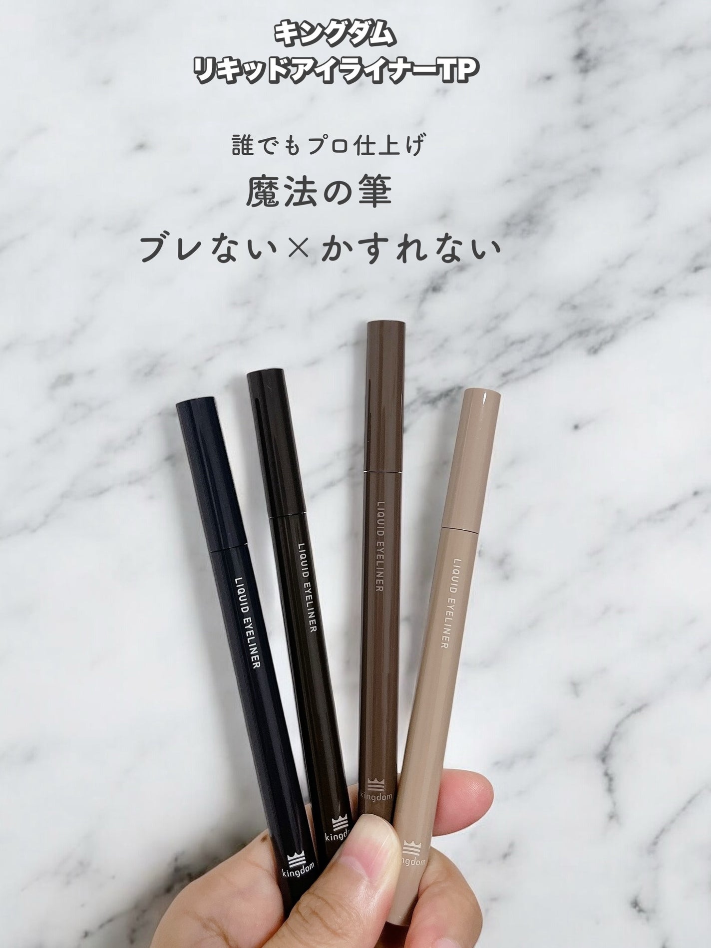 リキッドアイライナーTP/キングダム/リキッドアイライナーを使ったクチコミ(1枚目)