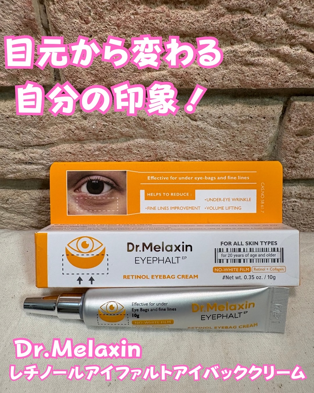 レチノールアイファルトアイバッククリーム/Dr.Melaxin/アイケア・アイクリームを使ったクチコミ（1枚目）