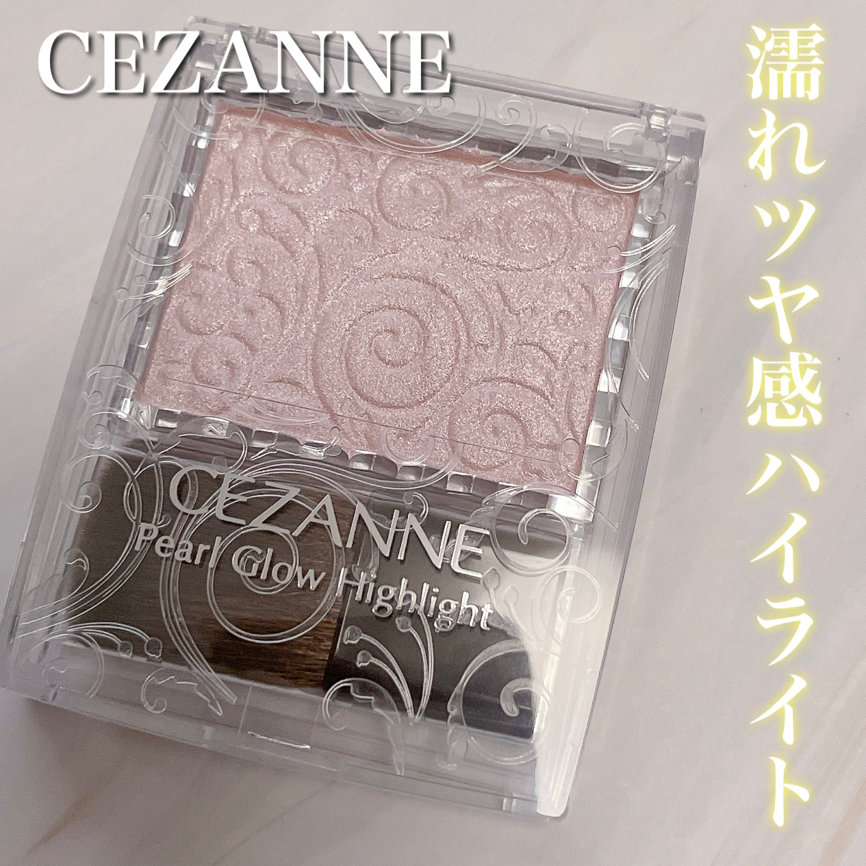 パールグロウハイライト 04 シェルピンク/CEZANNE/パウダーハイライトを使ったクチコミ（1枚目）