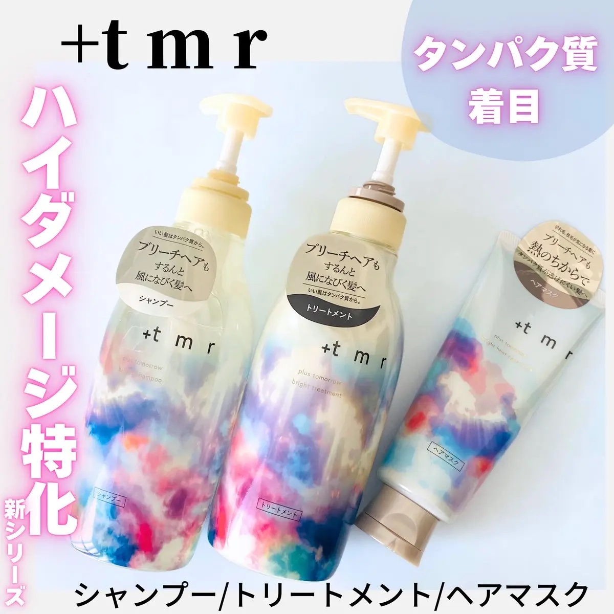 ブライト ヒートケアマスク/＋ｔｍｒ/ヘアマスク・ヘアパックを使ったクチコミ（1枚目）