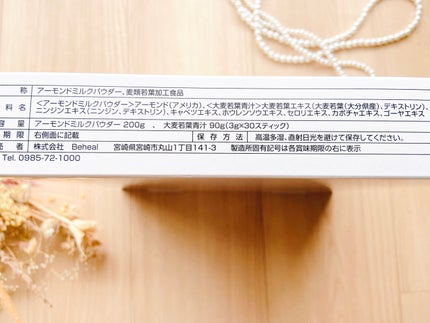 アーモンドグリーンジュース/Beheal/青汁を使ったクチコミ(4枚目)