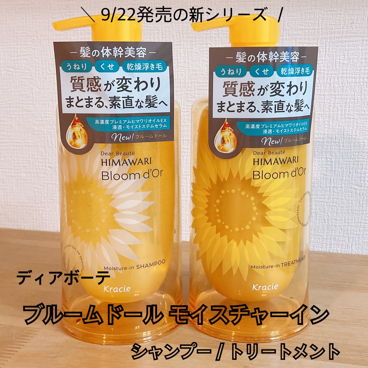ディアボーテ ブルームドール モイスチャーイン シャンプー/トリートメント/ディアボーテ/市販シャンプーを使ったクチコミ(1枚目)