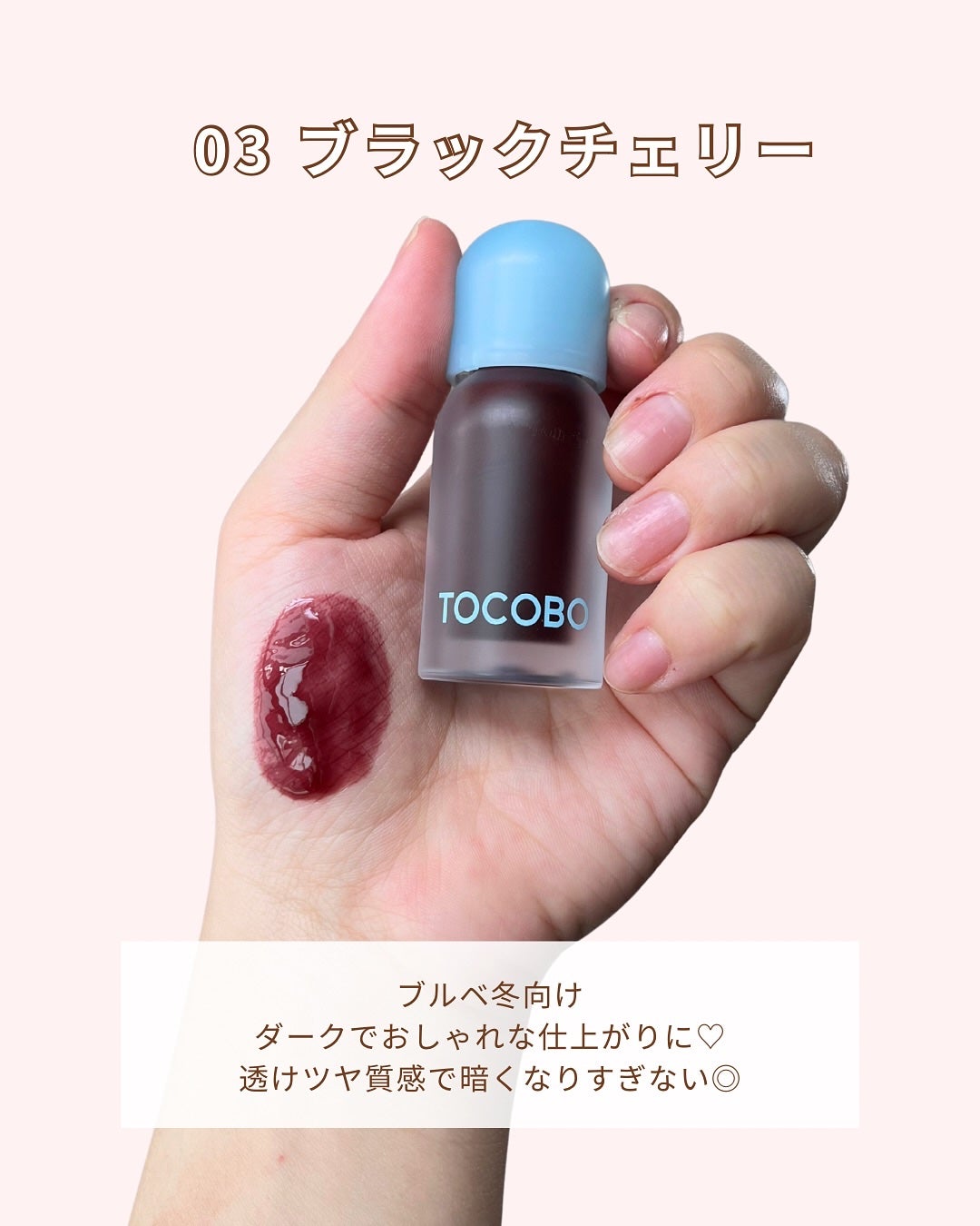 ジューシーベリープランピングリップオイル/TOCOBO/リップグロスを使ったクチコミ(4枚目)