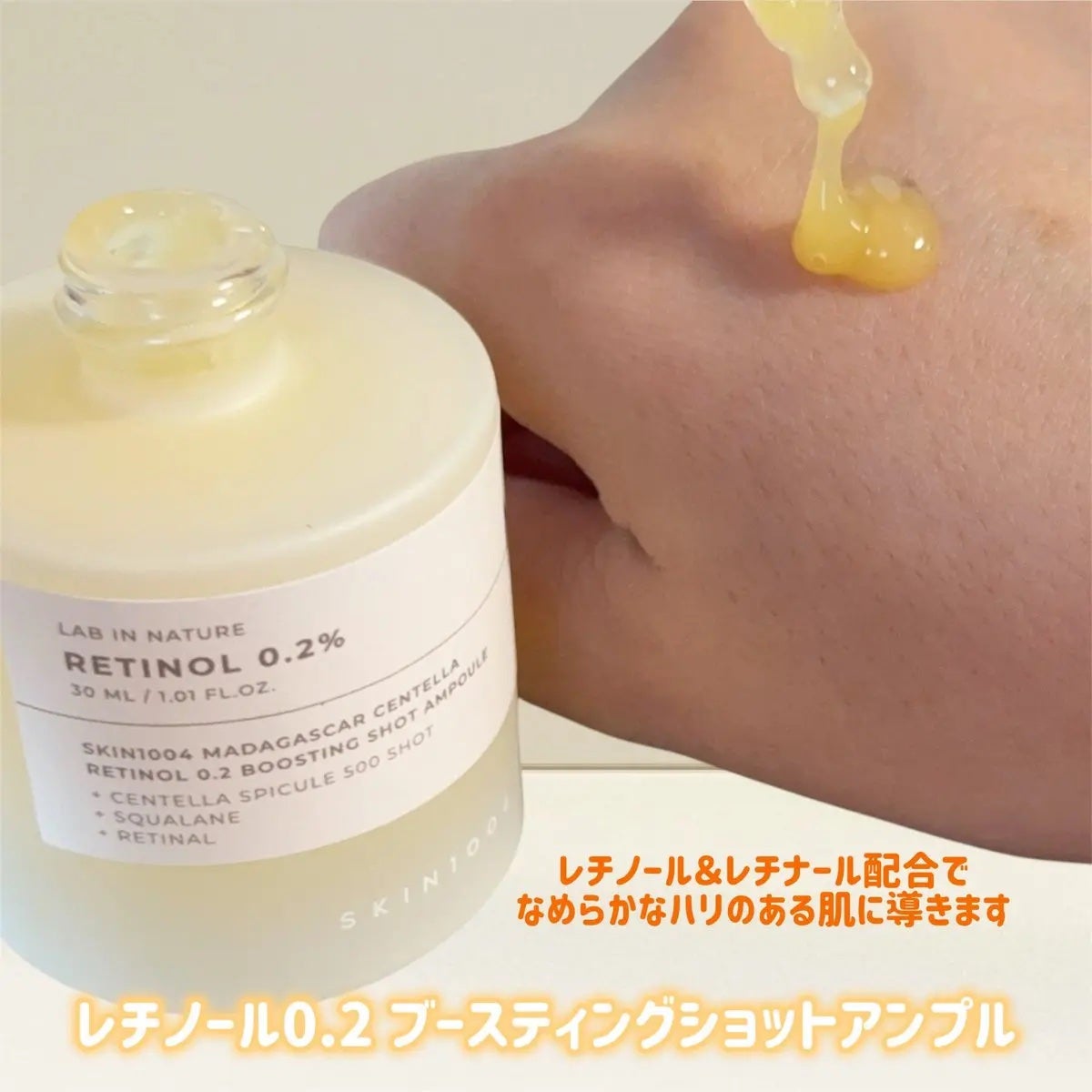 レチノール 0.2 ブースティングショット アンプル/SKIN1004/美容液を使ったクチコミ(2枚目)