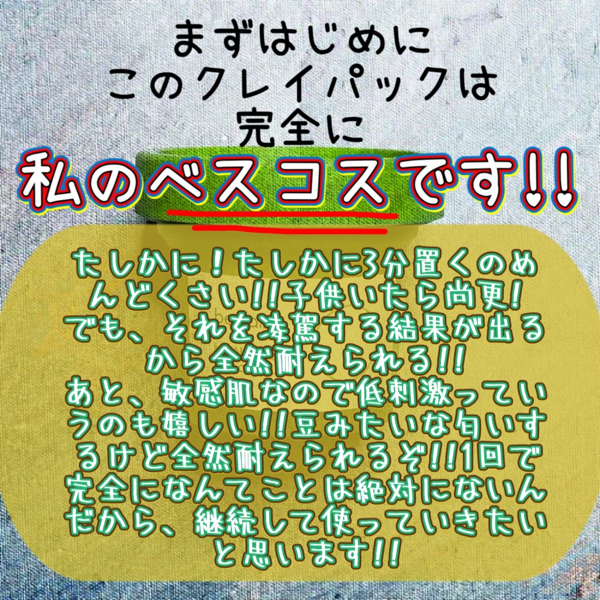 緑豆毛穴クレイパック/beplain/洗い流すパック・マスクを使ったクチコミ(2枚目)