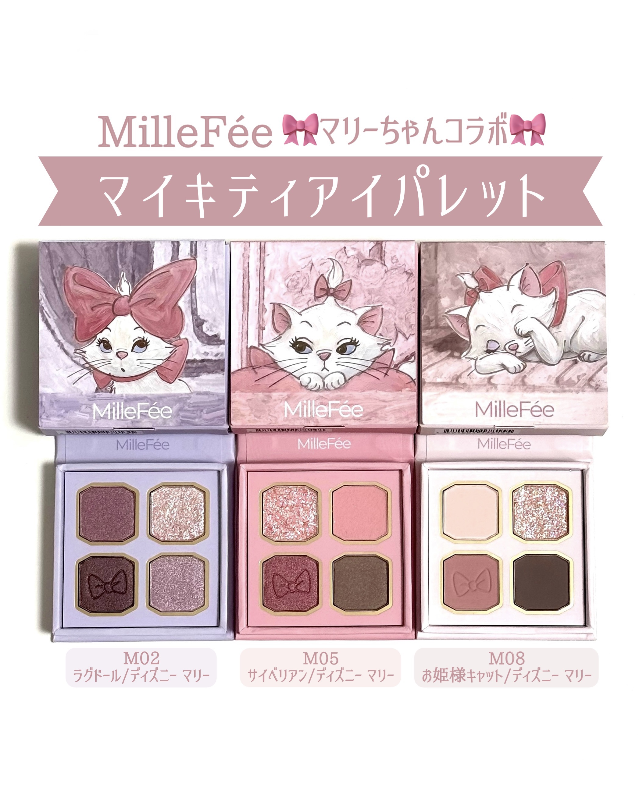 マイキティアイパレット/MilleFée/アイシャドウパレットを使ったクチコミ（1枚目）