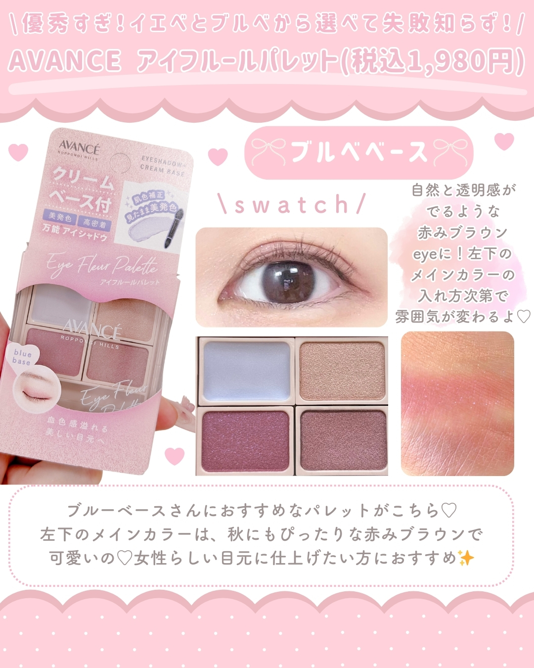 アヴァンセ アイフルールパレット/アヴァンセ/アイシャドウパレットを使ったクチコミ（3枚目）