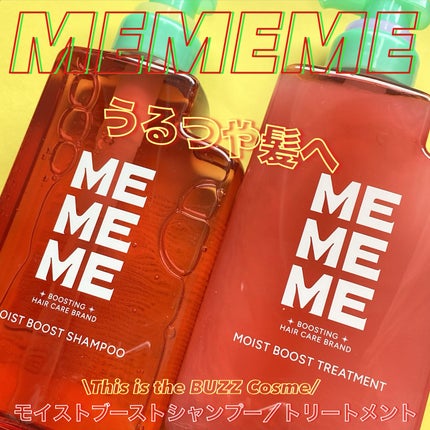 モイストブーストシャンプー/モイストブーストトリートメント/MEMEME/市販シャンプーを使ったクチコミ(1枚目)