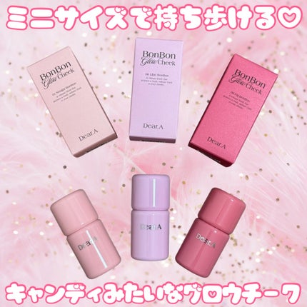 ボンボングロウチーク/Dear.A/リキッドチークを使ったクチコミ(1枚目)