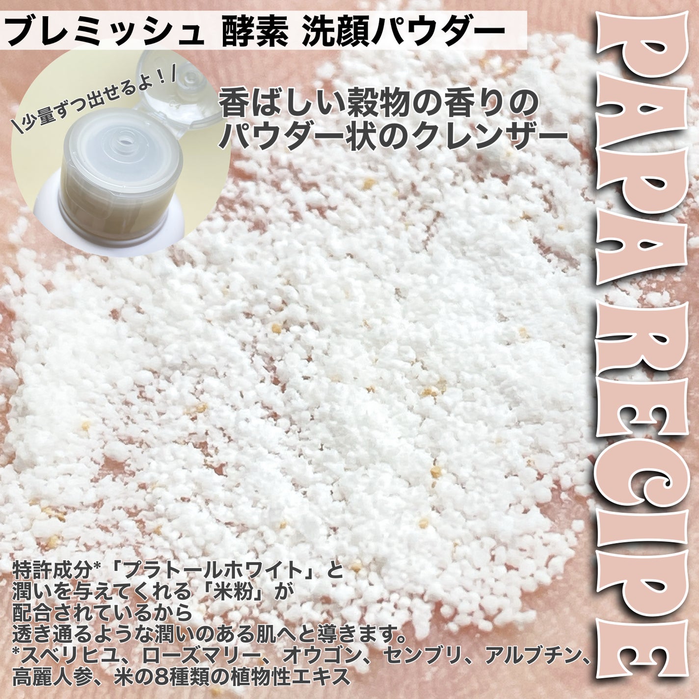 ブレミッシュ 酵素 洗顔パウダー/PAPA RECIPE/洗顔パウダーを使ったクチコミ(2枚目)