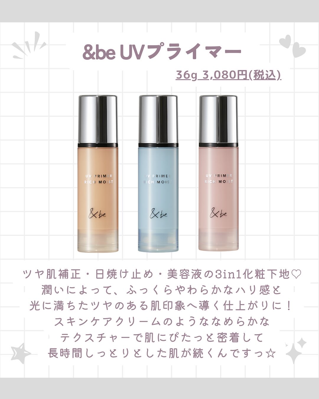 &be UV プライマーリッチモイスト/＆be/化粧下地を使ったクチコミ（2枚目）