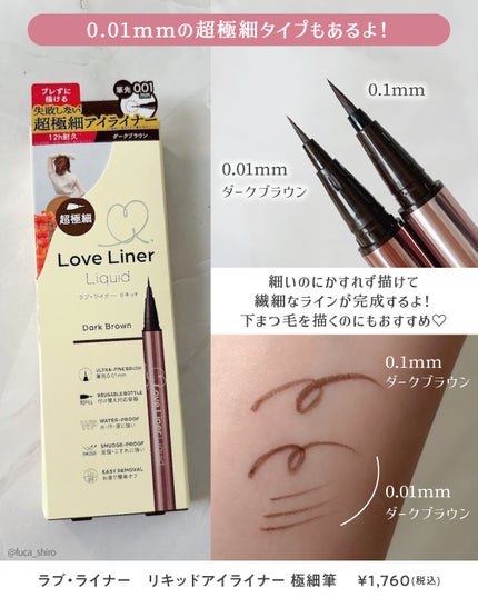 リキッドアイライナーR4/ラブ・ライナー/リキッドアイライナーを使ったクチコミ(5枚目)