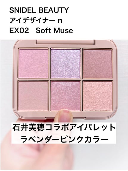 SNIDEL BEAUTY アイデザイナー nのクチコミ「SNIDEL BEAUTY
アイデザイナー n
EX02 Soft Muse
¥6,600
.....」(1枚目)