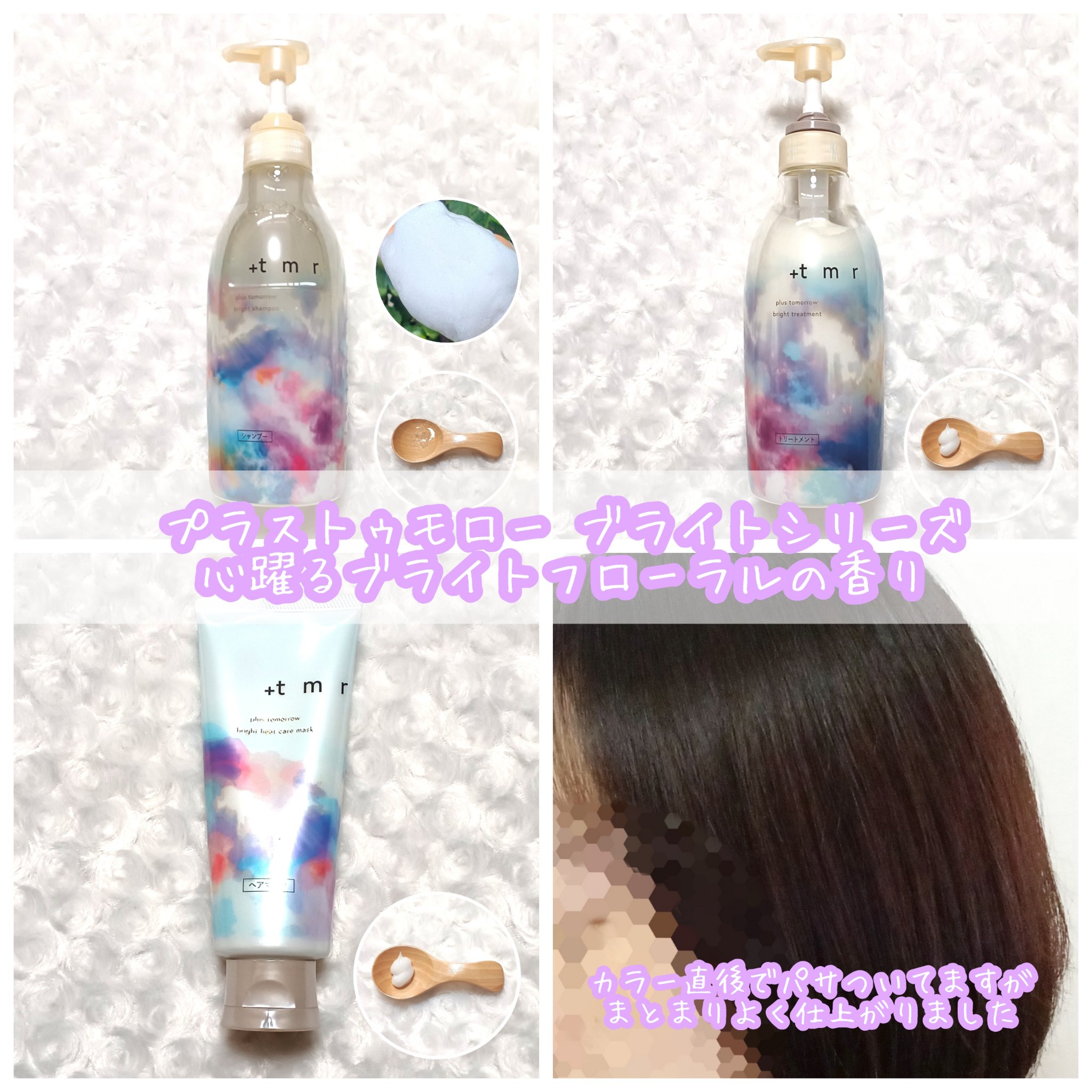 ブライト シャンプー/トリートメント/＋ｔｍｒ/市販シャンプーを使ったクチコミ（2枚目）