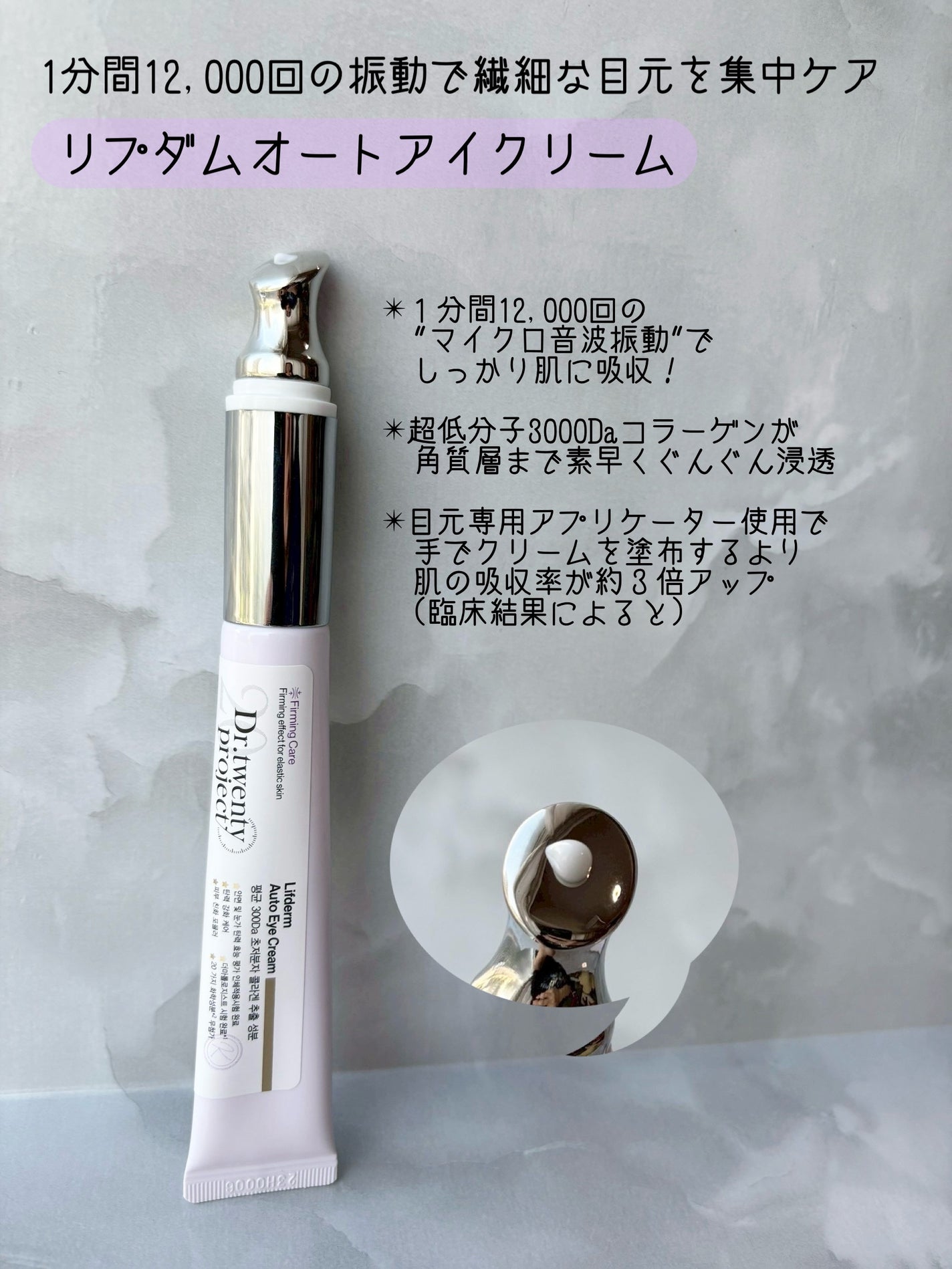 リプダム オートアイクリーム/Dr.Twenty Project/アイケア・アイクリームを使ったクチコミ(2枚目)