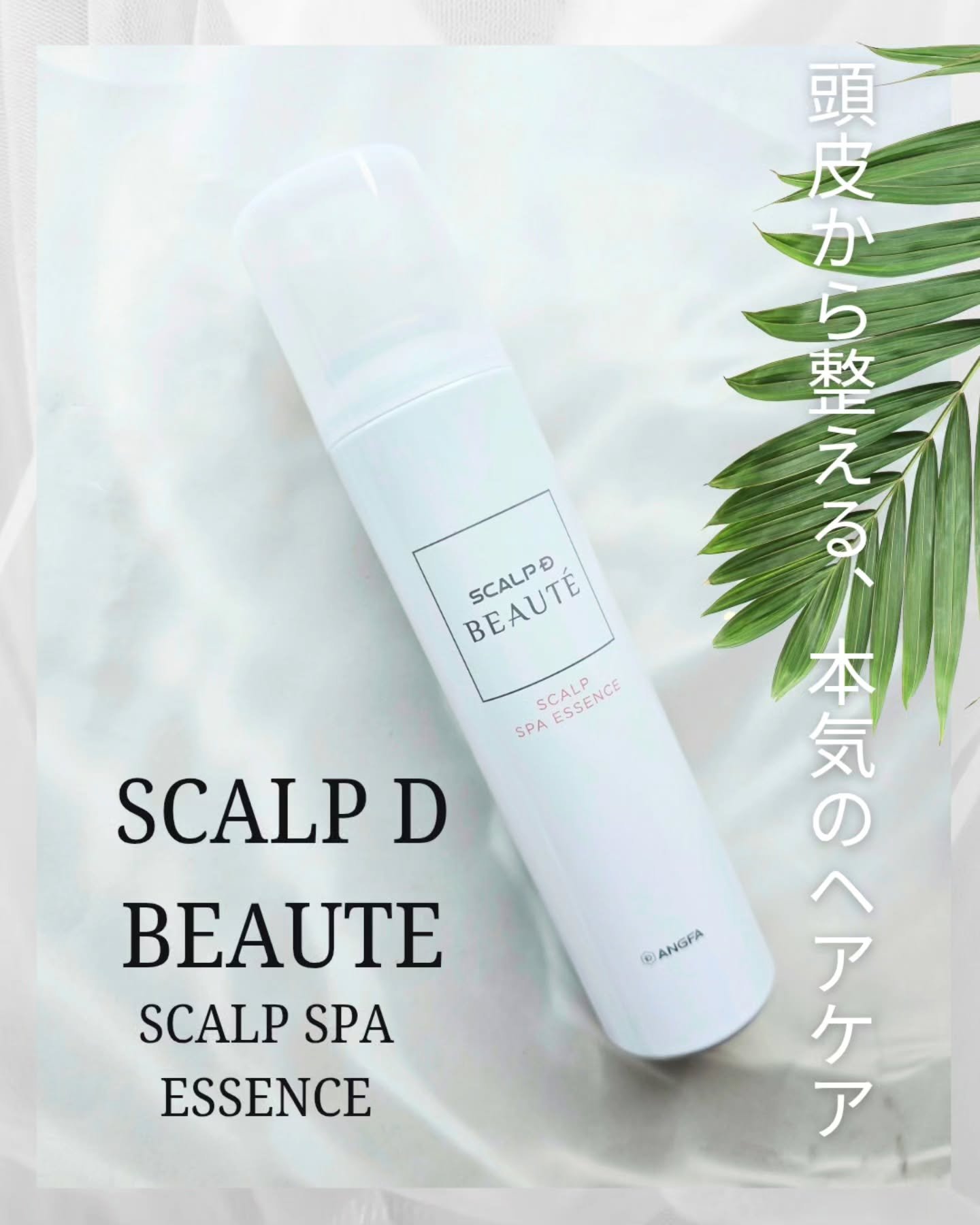 スカルプD ボーテ　薬用スカルプスパエッセンス/アンファー(スカルプD)/頭皮ケアを使ったクチコミ（1枚目）