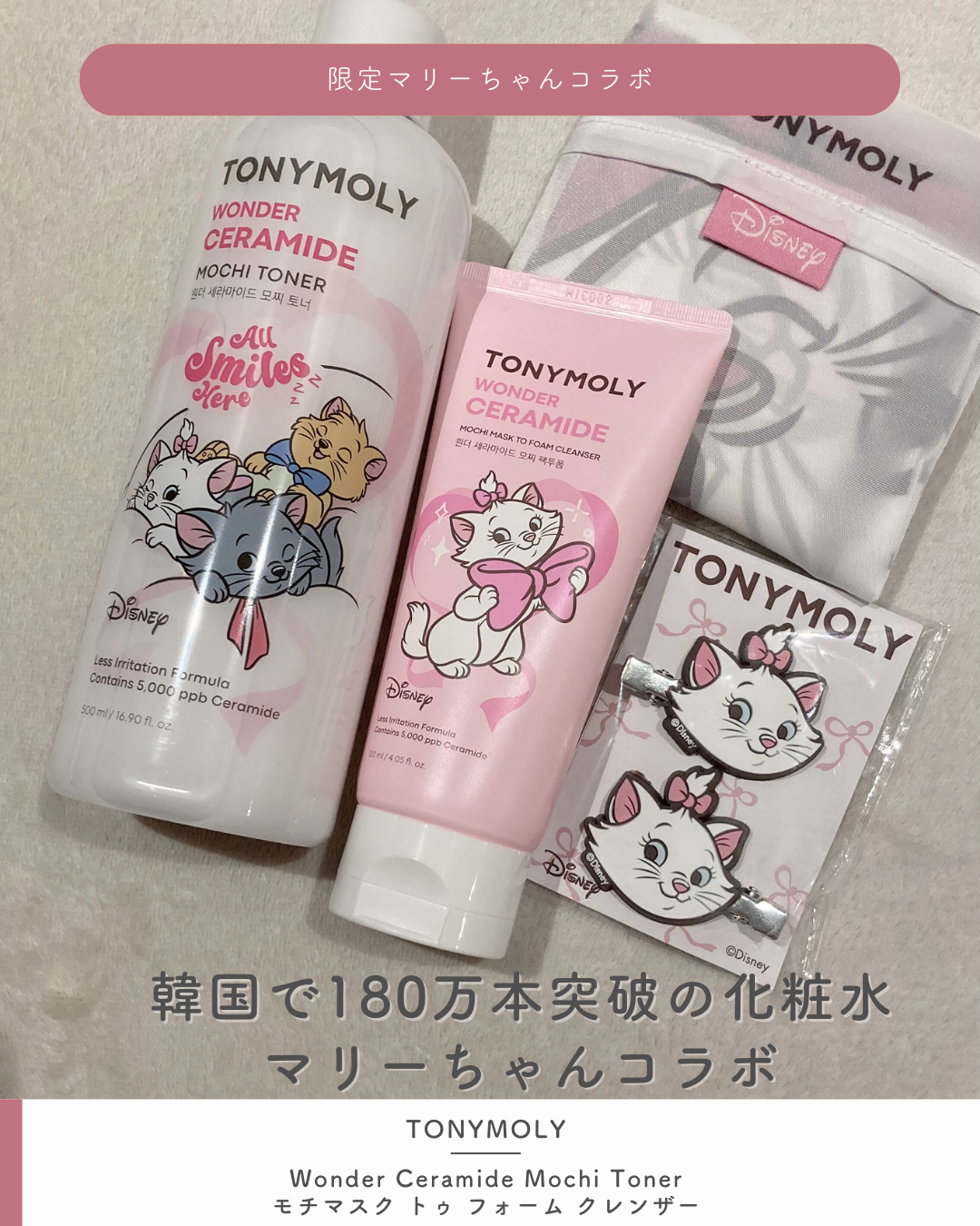 Wonder Ceramide Mochi Toner（トニーモリーワンダーCモチトナー）/TONYMOLY/化粧水を使ったクチコミ（1枚目）