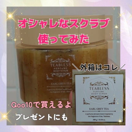 アールグレイティージャム ボディスクラブ/TEABLESS/ボディスクラブを使ったクチコミ(1枚目)