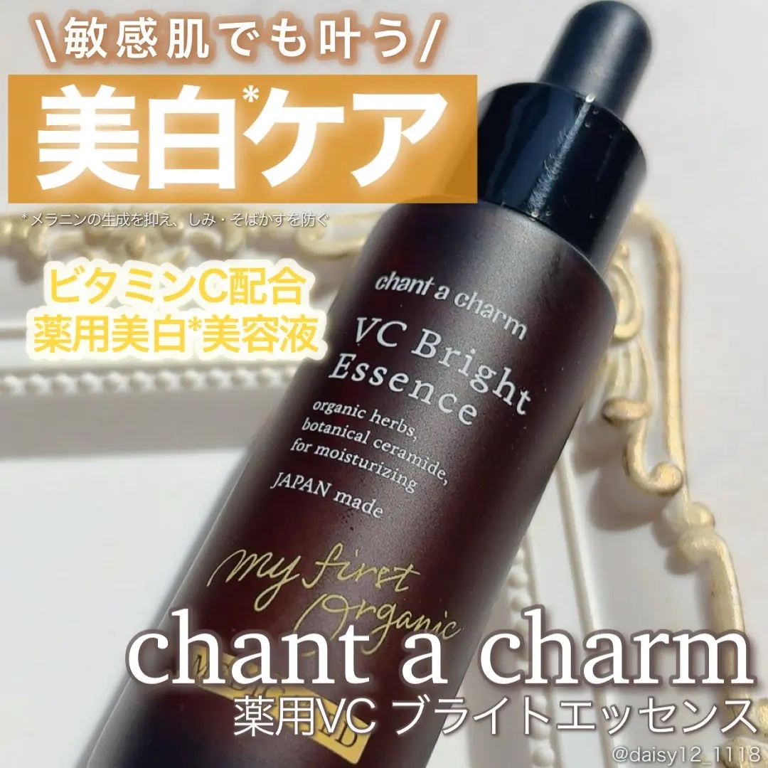 薬用VC ブライトエッセンス/chant a charm /美容液を使ったクチコミ（1枚目）