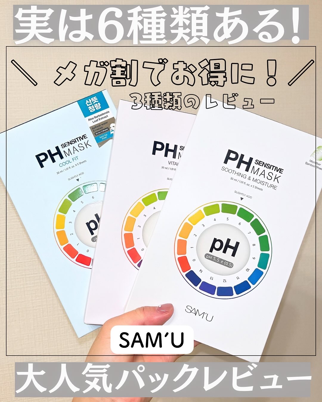 PHセンシティブマスクスージング＆モイスト/SAM'U/シートマスク・パックを使ったクチコミ（1枚目）