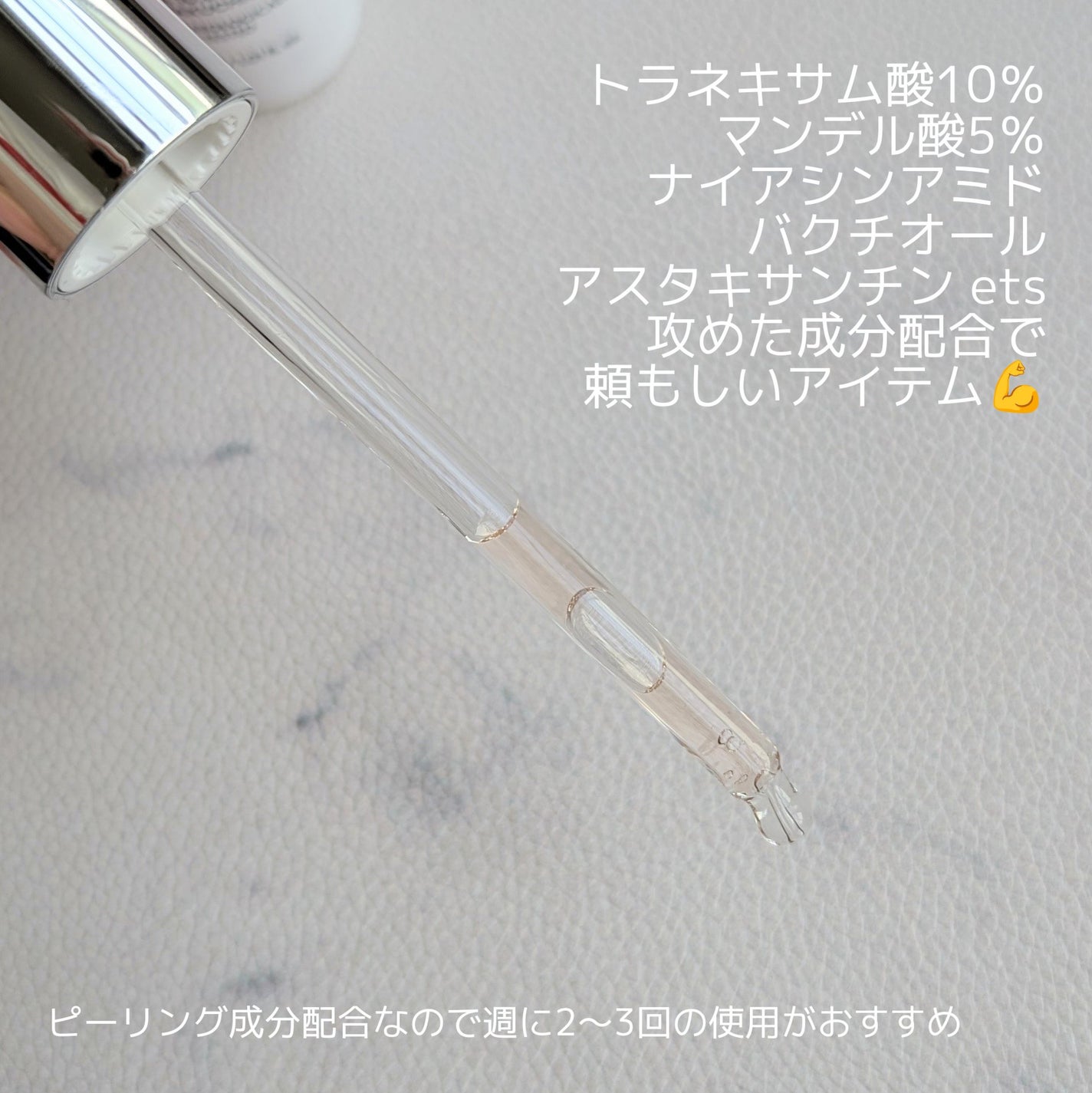 pafu8 on LIPS 「#コスメレビュー#PRこんにちは🩵今回は美白美容液のご紹介です..」(2枚目)