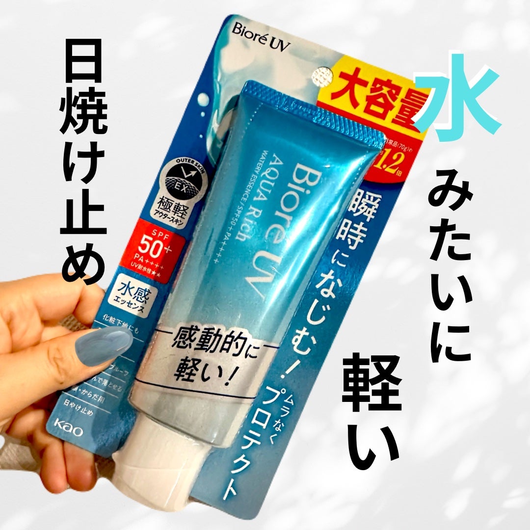 ビオレUV アクアリッチ ウォータリーエッセンス/ビオレ/日焼け止めローションを使ったクチコミ(1枚目)