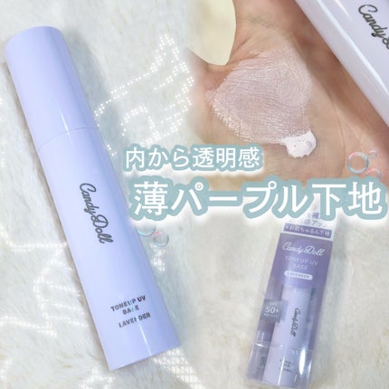 トーンアップUVベース ラベンダー/CandyDoll/化粧下地の画像