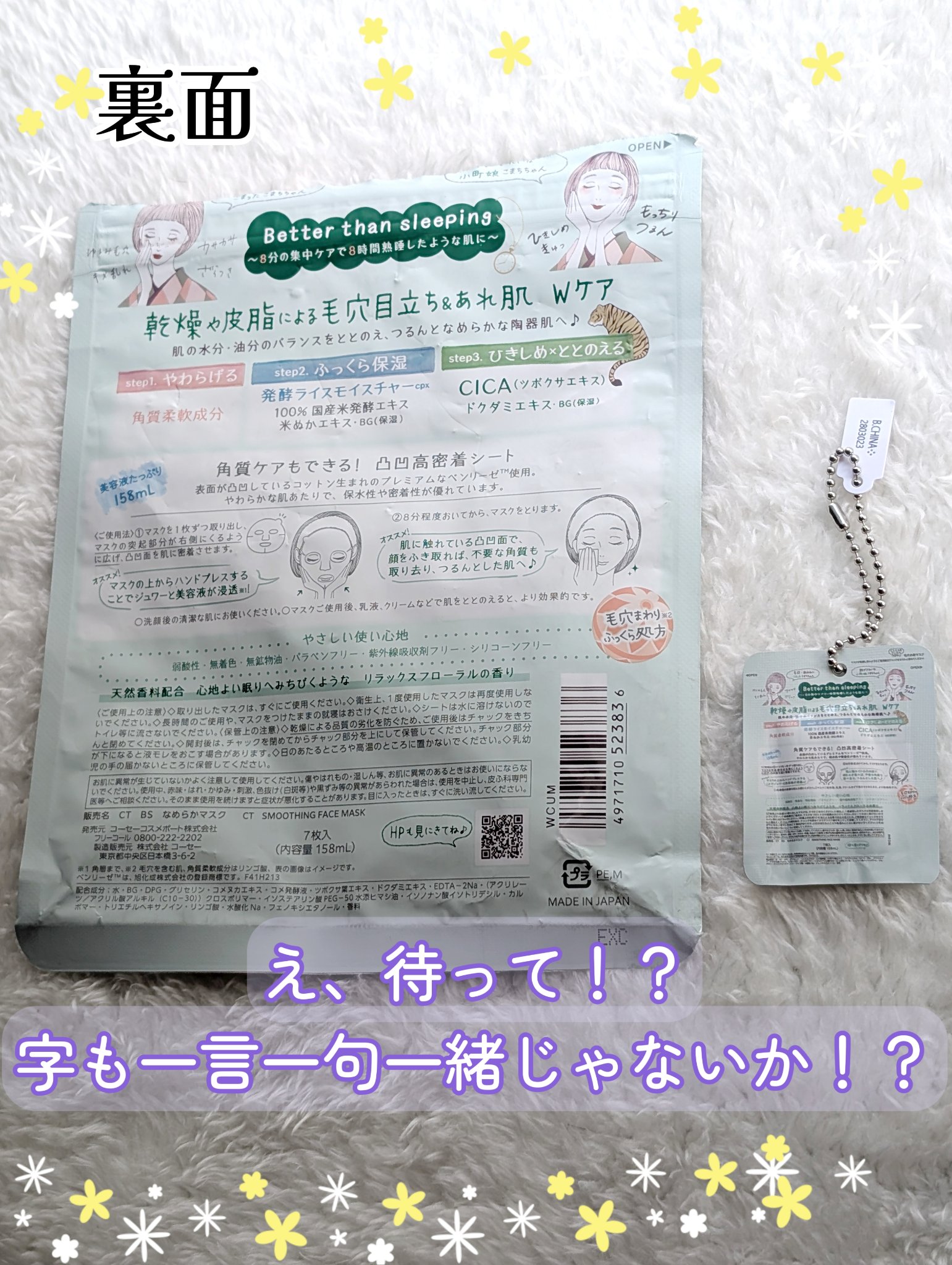 毛穴小町マスク		/クリアターン/シートマスク・パックを使ったクチコミ（3枚目）