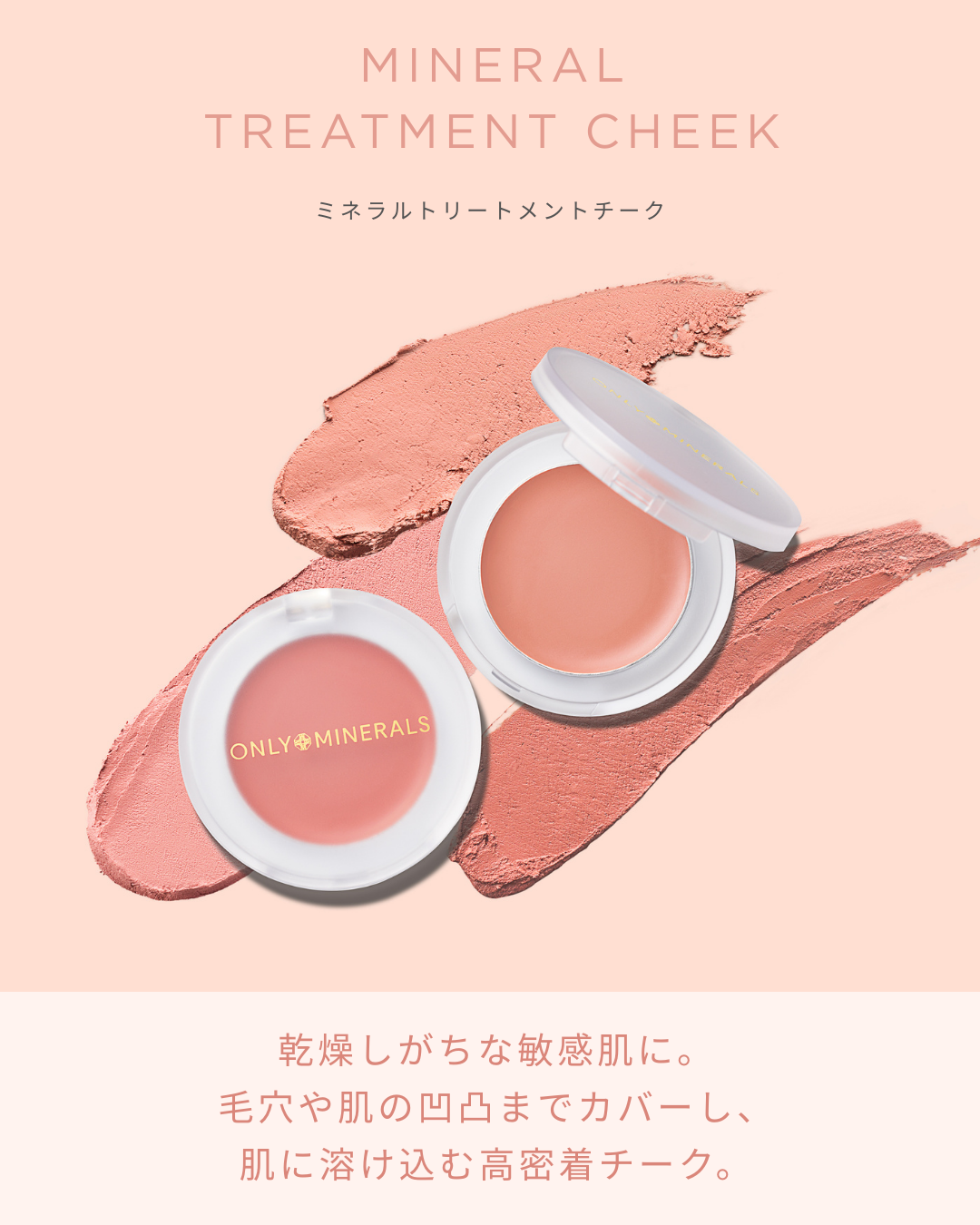 ミネラルトリートメントチーク/ONLY MINERALS/ジェル・クリームチークを使ったクチコミ(5枚目)