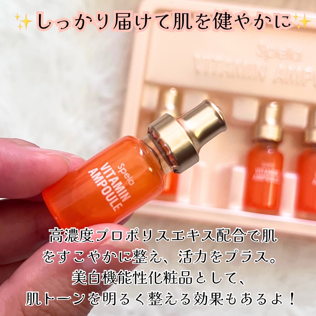 ビタミンアンプル2ml（5本入り）/Spela/美容液を使ったクチコミ（2枚目）
