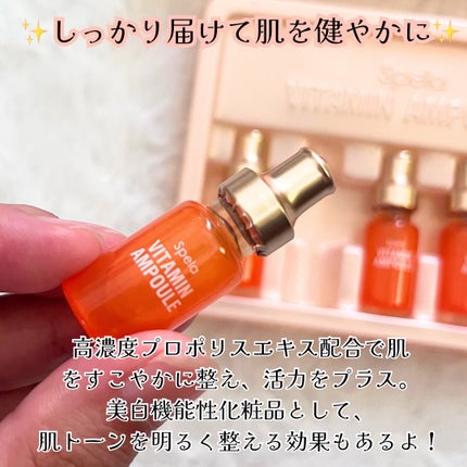 ビタミンアンプル2ml(5本入り)/Spela/美容液を使ったクチコミ(2枚目)