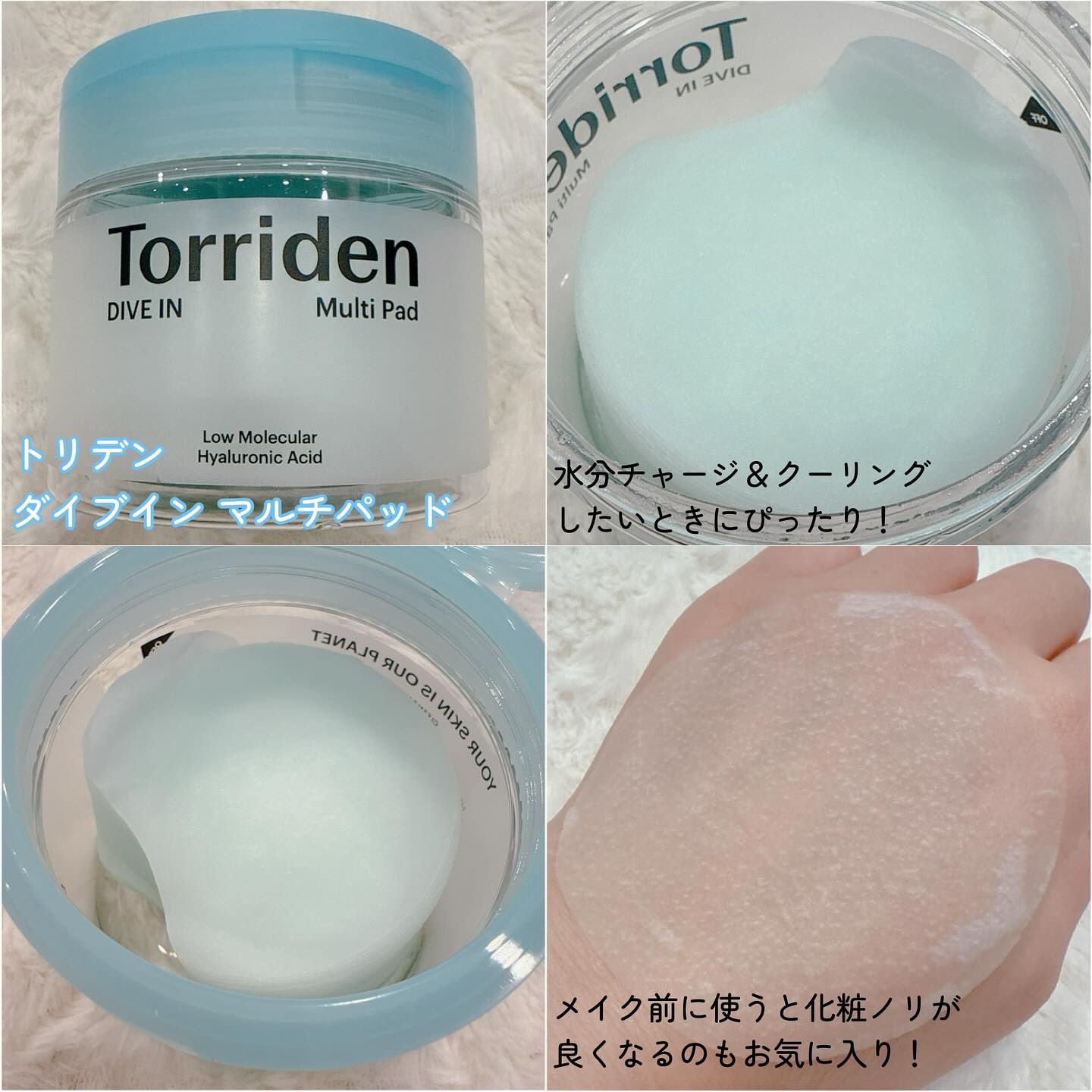 ダイブイン マルチパッド/Torriden/トナーパッドを使ったクチコミ（2枚目）