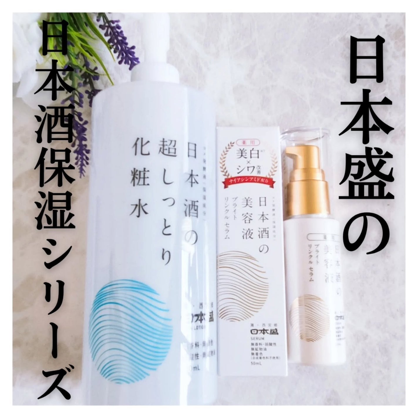 日本酒の超しっとり化粧水/日本盛/化粧水を使ったクチコミ(1枚目)