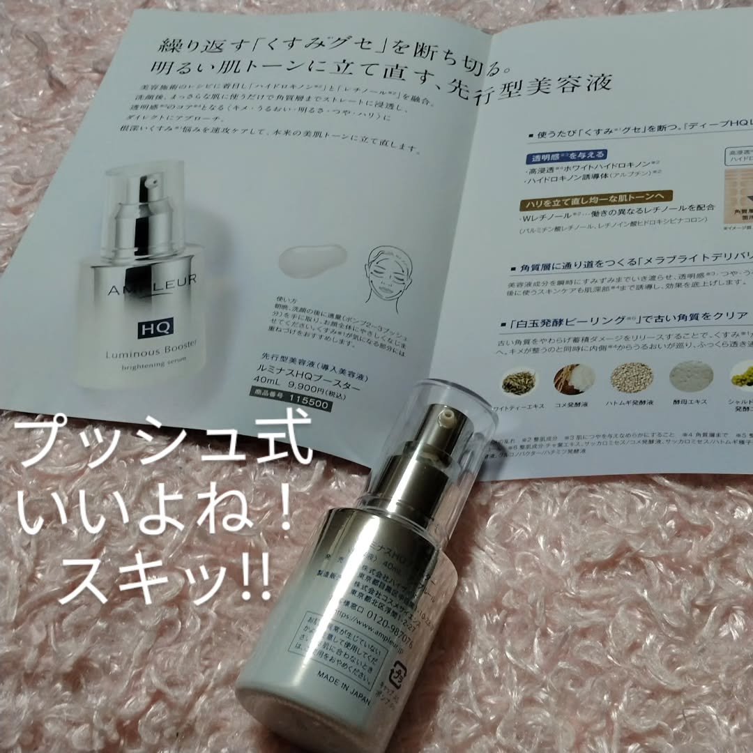ルミナスHQブースター/アンプルール/ブースター・導入液を使ったクチコミ（2枚目）
