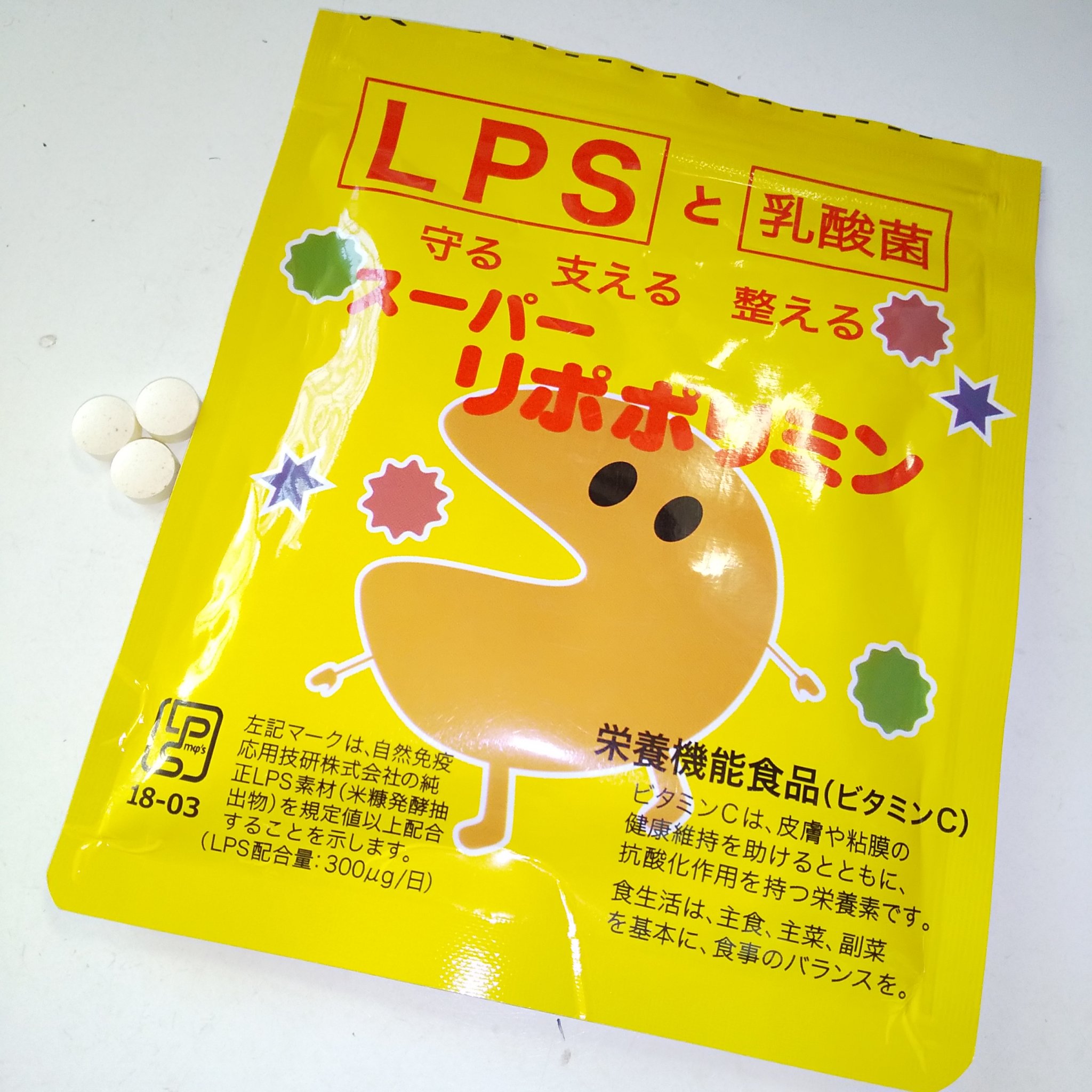 スーパーリポポリミン/リポポリミン/健康サプリメントを使ったクチコミ（1枚目）