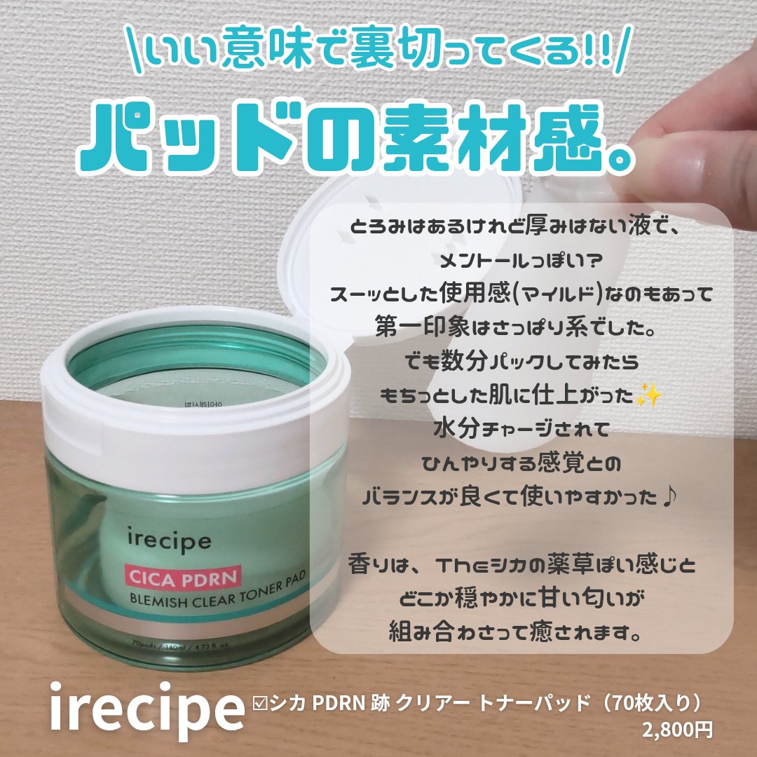 シカ PDRN 跡 クリアー トナーパッド/irecipe/トナーパッドを使ったクチコミ（2枚目）