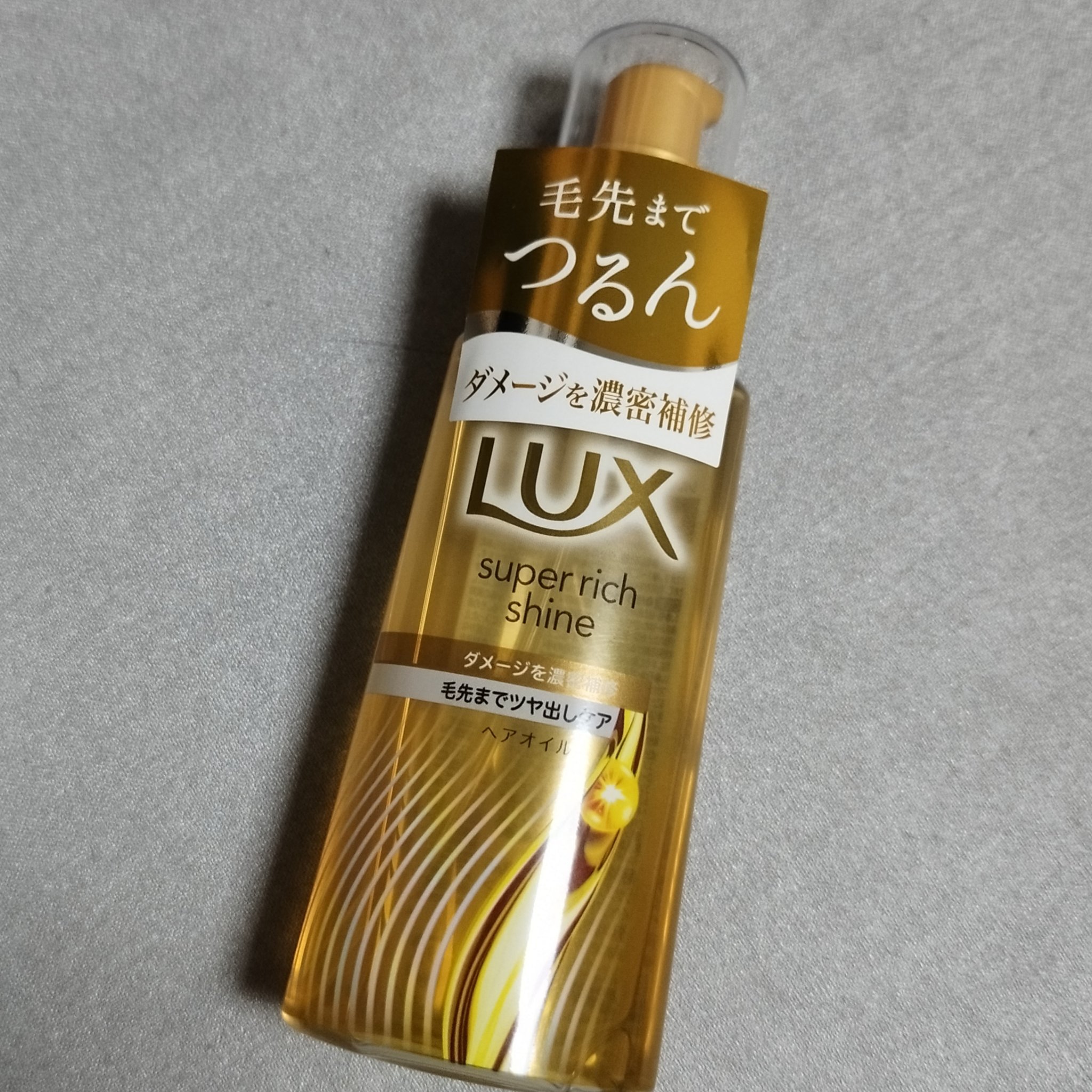 ラックススーパーリッチシャインダメージリペア補修ヘアオイル/LUX/ヘアオイルを使ったクチコミ（1枚目）